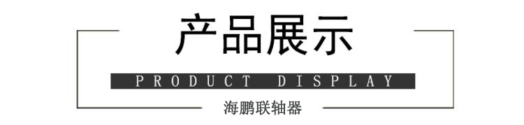 不銹鋼夾殼聯(lián)軸器