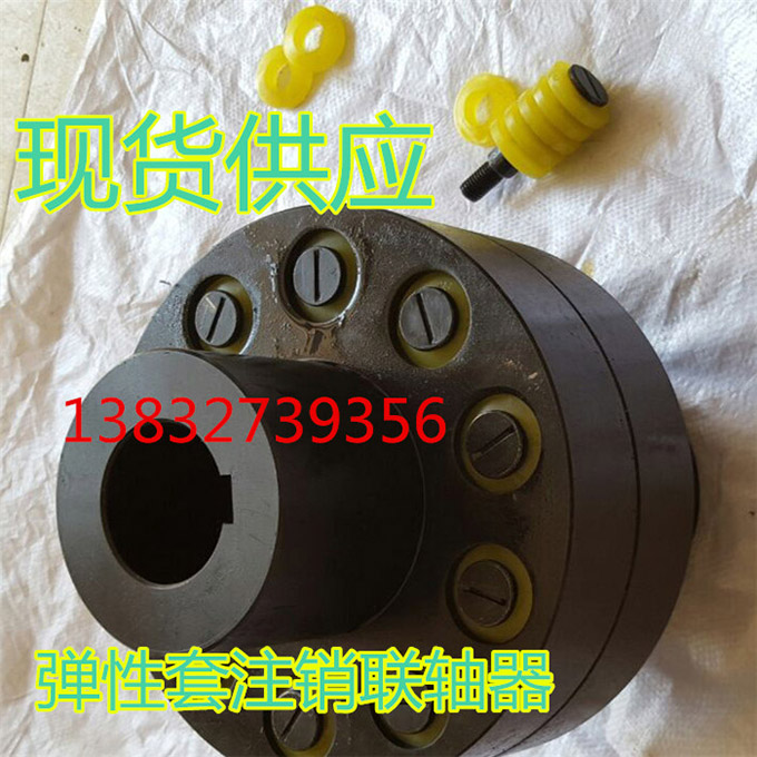 彈性注銷聯(lián)軸器，彈性柱銷聯(lián)軸器